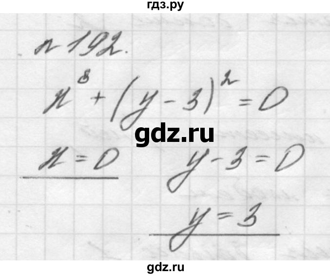 ГДЗ по алгебре 7 класс  Мерзляк  Базовый уровень номер - 192, Решебник №3 к учебнику 2016