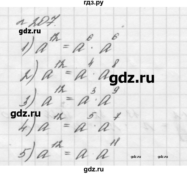 ГДЗ по алгебре 7 класс  Мерзляк  Базовый уровень номер - 207, Решебник №3 к учебнику 2016