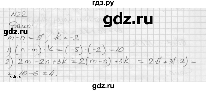 ГДЗ по алгебре 7 класс  Мерзляк  Базовый уровень номер - 22, Решебник №3 к учебнику 2016