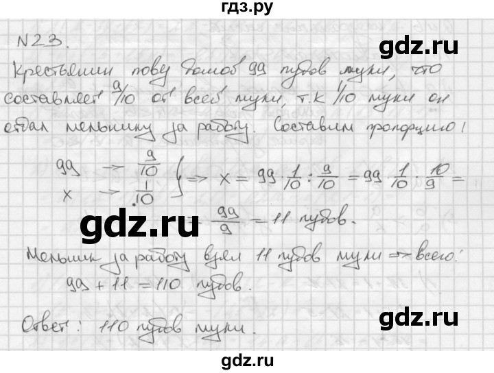 ГДЗ по алгебре 7 класс  Мерзляк  Базовый уровень номер - 23, Решебник №3 к учебнику 2016