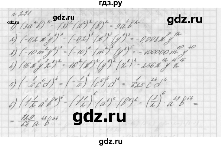 ГДЗ по алгебре 7 класс  Мерзляк  Базовый уровень номер - 271, Решебник №3 к учебнику 2016