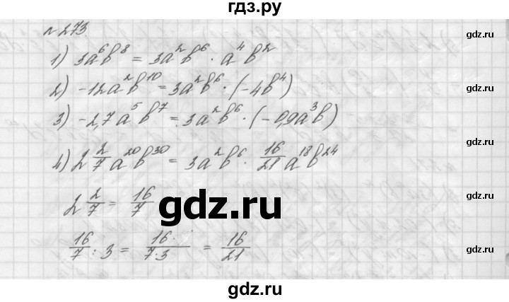 ГДЗ по алгебре 7 класс  Мерзляк  Базовый уровень номер - 273, Решебник №3 к учебнику 2016