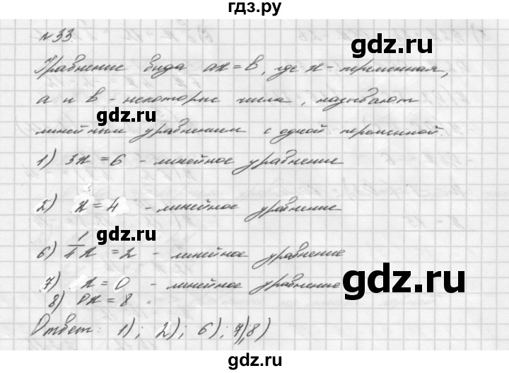 ГДЗ по алгебре 7 класс  Мерзляк  Базовый уровень номер - 33, Решебник №3 к учебнику 2016