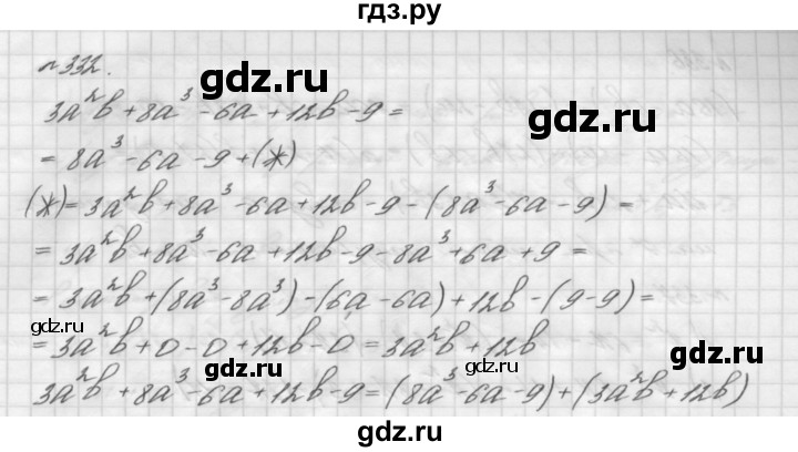 ГДЗ по алгебре 7 класс  Мерзляк  Базовый уровень номер - 332, Решебник №3 к учебнику 2016