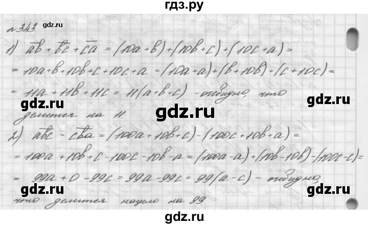 ГДЗ по алгебре 7 класс  Мерзляк  Базовый уровень номер - 343, Решебник №3 к учебнику 2016