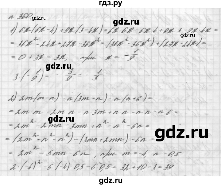 ГДЗ по алгебре 7 класс  Мерзляк  Базовый уровень номер - 360, Решебник №3 к учебнику 2016