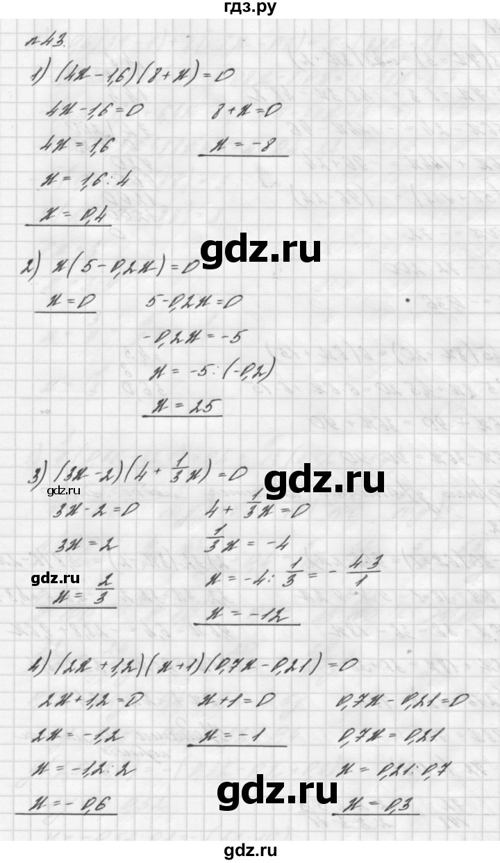 ГДЗ по алгебре 7 класс  Мерзляк  Базовый уровень номер - 43, Решебник №3 к учебнику 2016