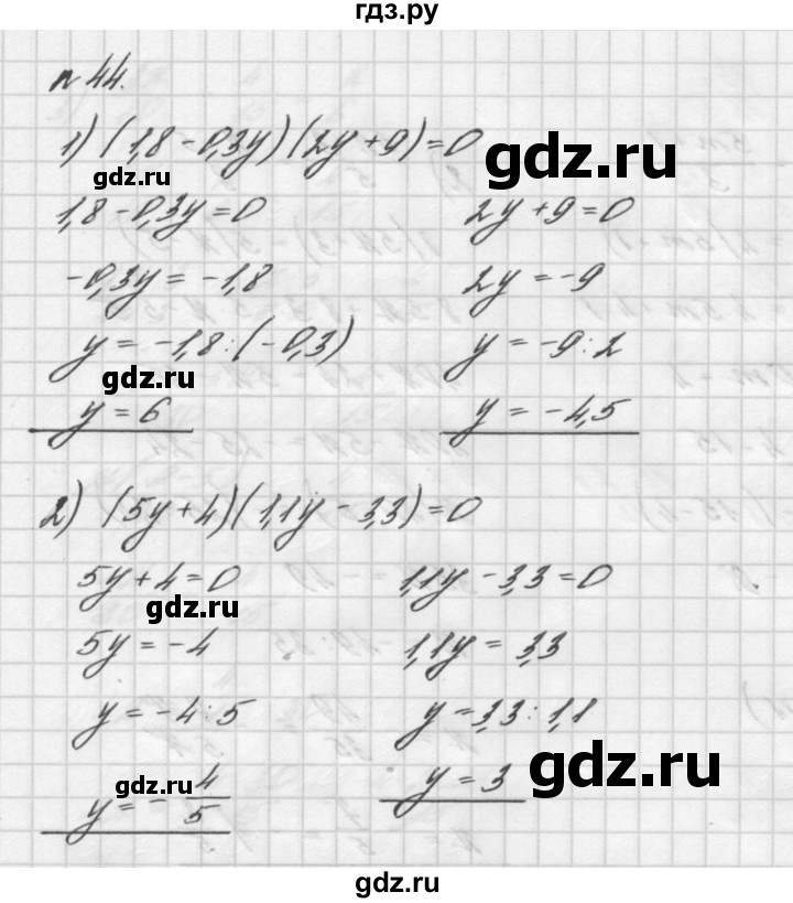 ГДЗ по алгебре 7 класс  Мерзляк  Базовый уровень номер - 44, Решебник №3 к учебнику 2016