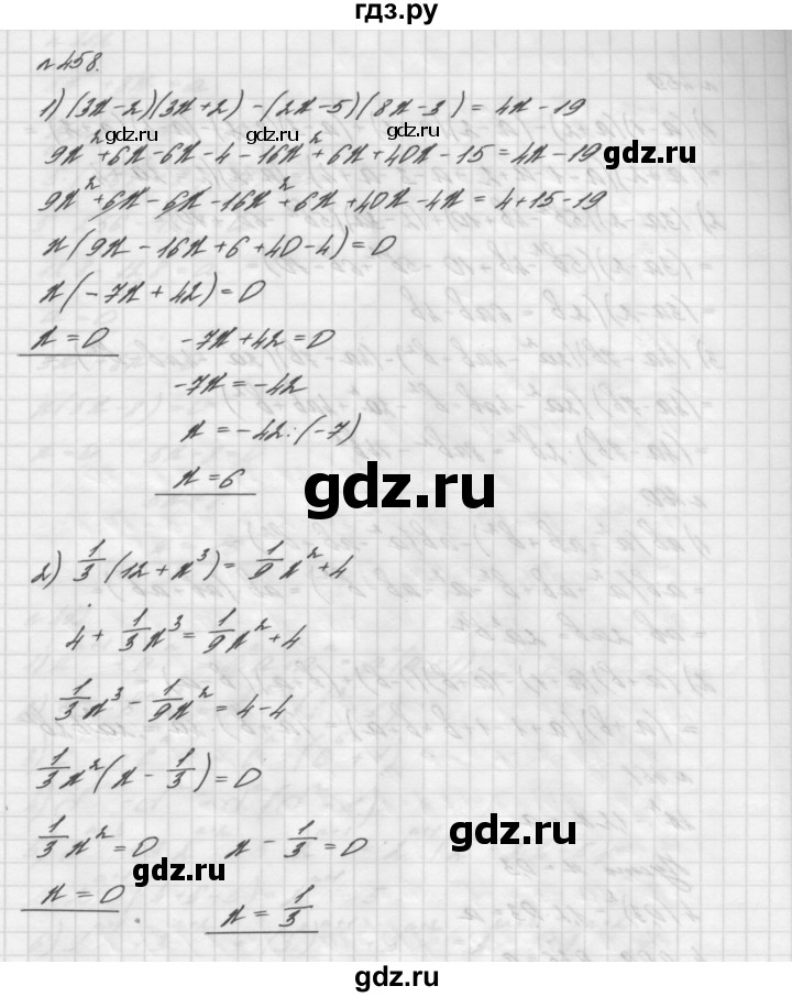ГДЗ по алгебре 7 класс  Мерзляк  Базовый уровень номер - 458, Решебник №3 к учебнику 2016