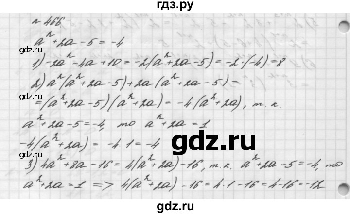 ГДЗ по алгебре 7 класс  Мерзляк  Базовый уровень номер - 466, Решебник №3 к учебнику 2016