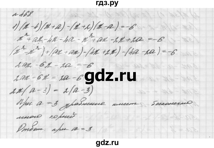 ГДЗ по алгебре 7 класс  Мерзляк  Базовый уровень номер - 468, Решебник №3 к учебнику 2016