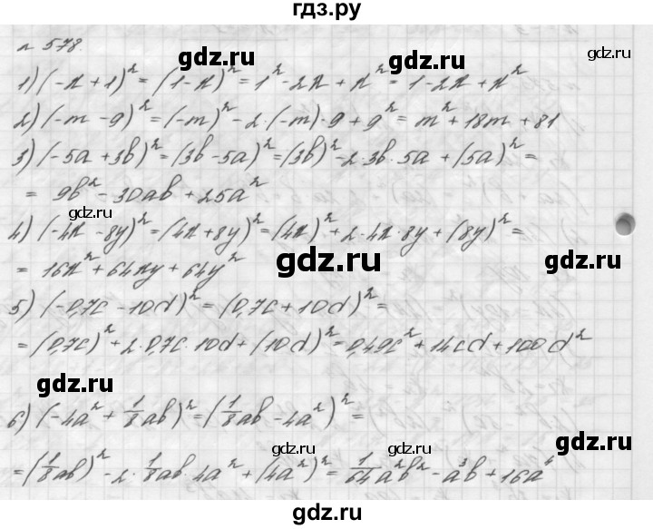 ГДЗ по алгебре 7 класс  Мерзляк  Базовый уровень номер - 578, Решебник №3 к учебнику 2016