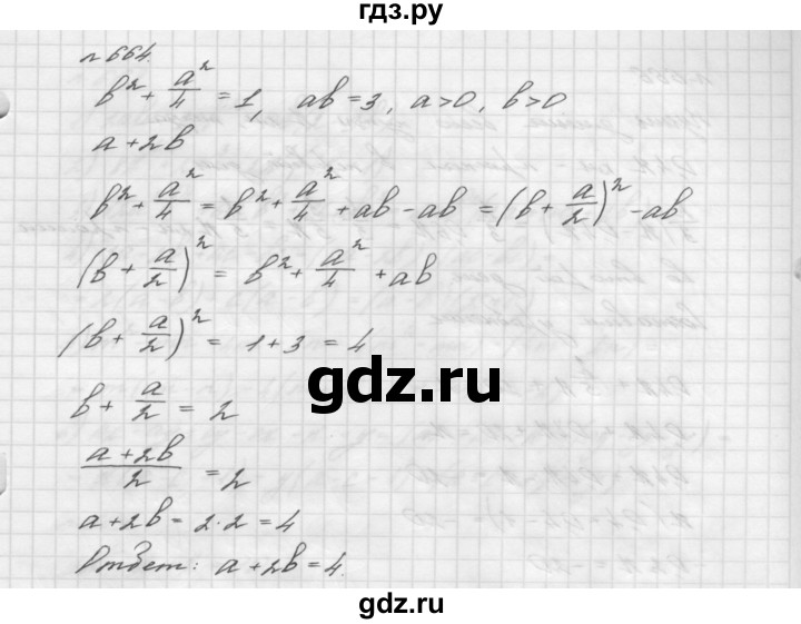 ГДЗ по алгебре 7 класс  Мерзляк  Базовый уровень номер - 664, Решебник №3 к учебнику 2016