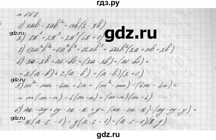 ГДЗ по алгебре 7 класс  Мерзляк  Базовый уровень номер - 668, Решебник №3 к учебнику 2016