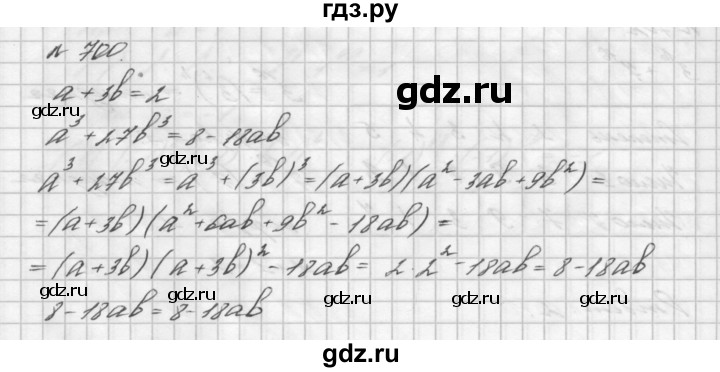 ГДЗ по алгебре 7 класс  Мерзляк  Базовый уровень номер - 700, Решебник №3 к учебнику 2016