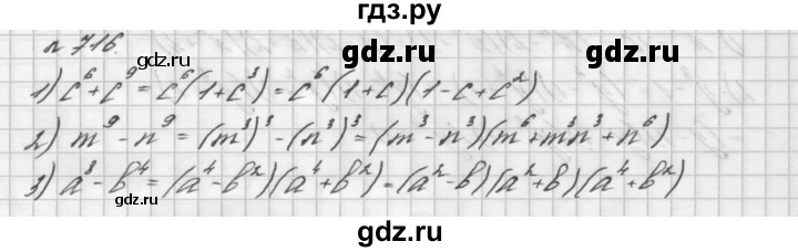 ГДЗ по алгебре 7 класс  Мерзляк  Базовый уровень номер - 716, Решебник №3 к учебнику 2016