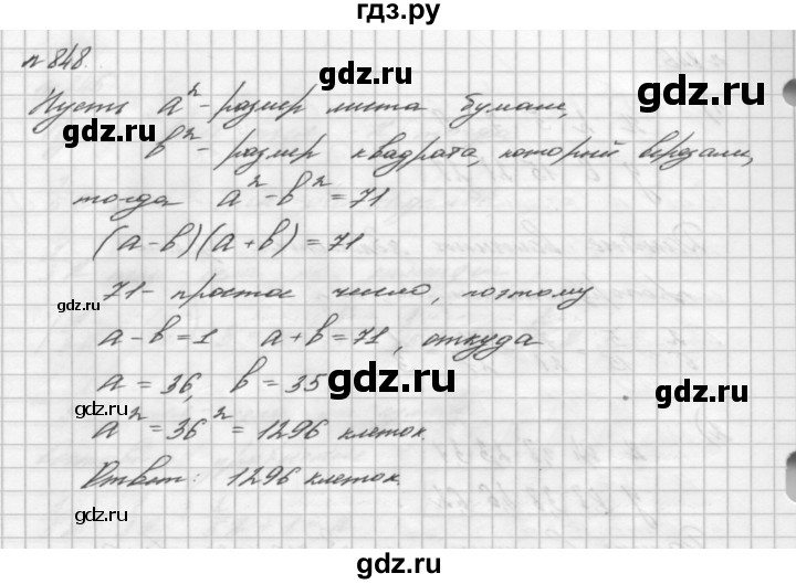 ГДЗ по алгебре 7 класс  Мерзляк  Базовый уровень номер - 848, Решебник №3 к учебнику 2016