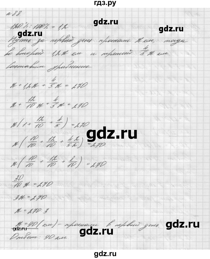 ГДЗ Номер 88 Алгебра 7 Класс Мерзляк, Полонский