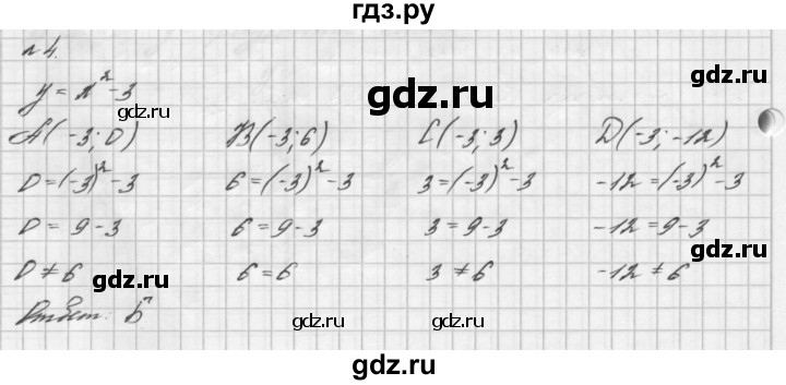 ГДЗ по алгебре 7 класс  Мерзляк  Базовый уровень проверь себя / №6 - 4, Решебник №3 к учебнику 2016