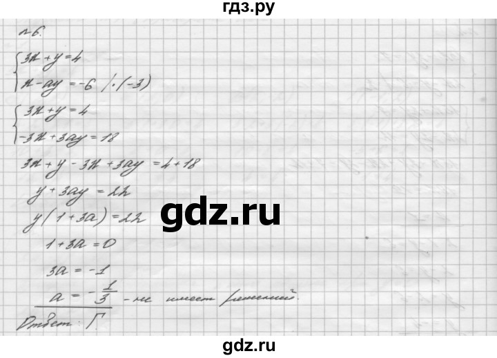 ГДЗ по алгебре 7 класс  Мерзляк  Базовый уровень проверь себя / №7 - 6, Решебник №3 к учебнику 2016