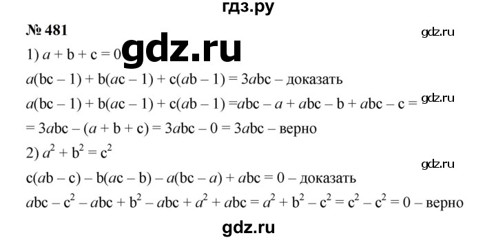 ГДЗ номер 481 алгебра 7 класс Мерзляк, Полонский
