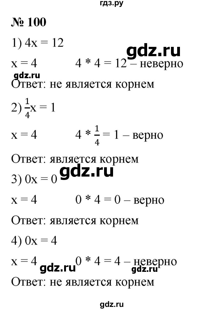 ГДЗ по алгебре 7 класс  Мерзляк  Базовый уровень номер - 100, Решебник к учебнику 2023