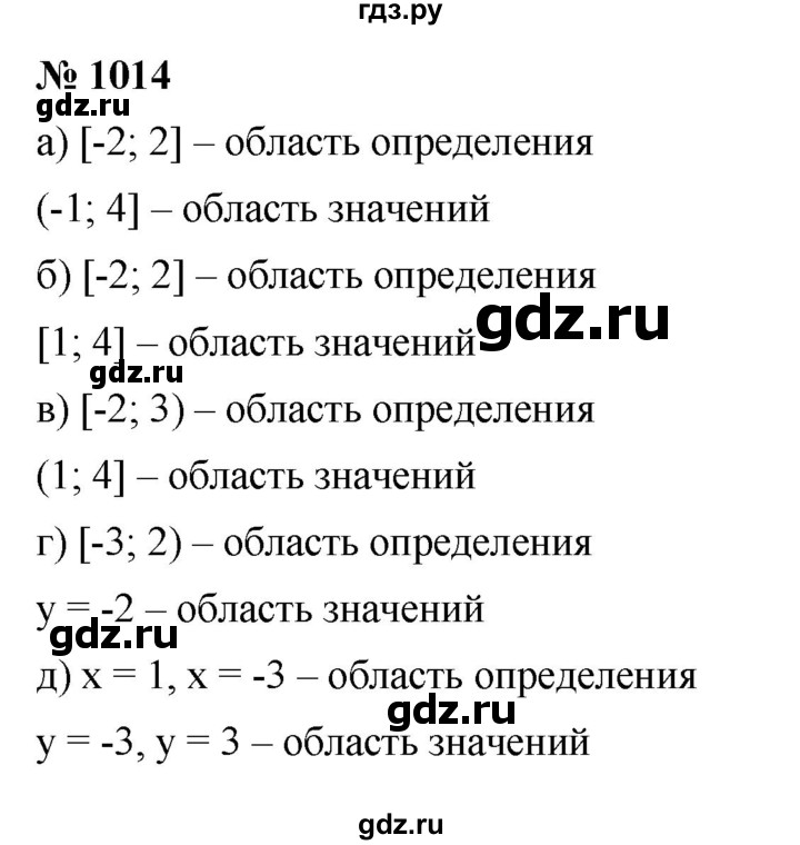ГДЗ по алгебре 7 класс  Мерзляк  Базовый уровень номер - 1014, Решебник к учебнику 2023