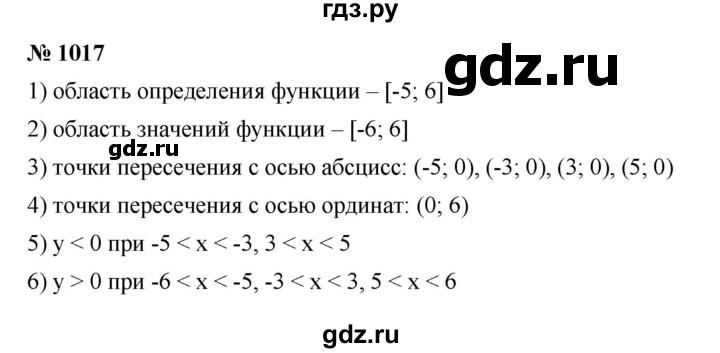 ГДЗ по алгебре 7 класс  Мерзляк  Базовый уровень номер - 1017, Решебник к учебнику 2023
