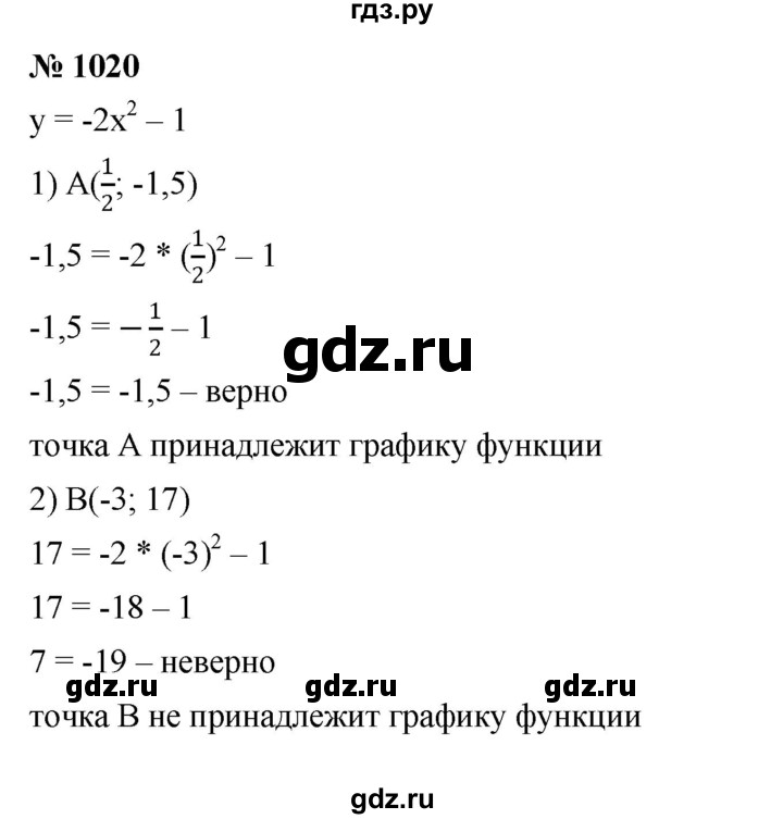 ГДЗ по алгебре 7 класс  Мерзляк  Базовый уровень номер - 1020, Решебник к учебнику 2023