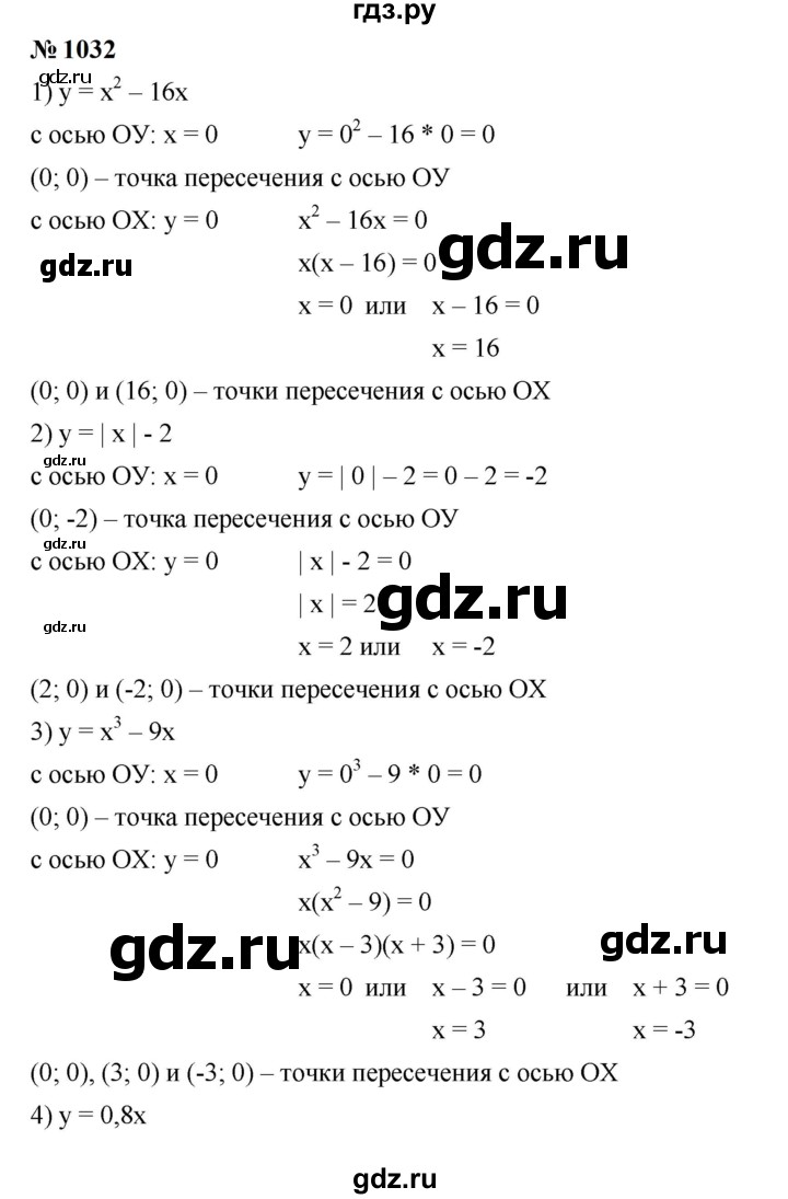 ГДЗ по алгебре 7 класс  Мерзляк  Базовый уровень номер - 1032, Решебник к учебнику 2023