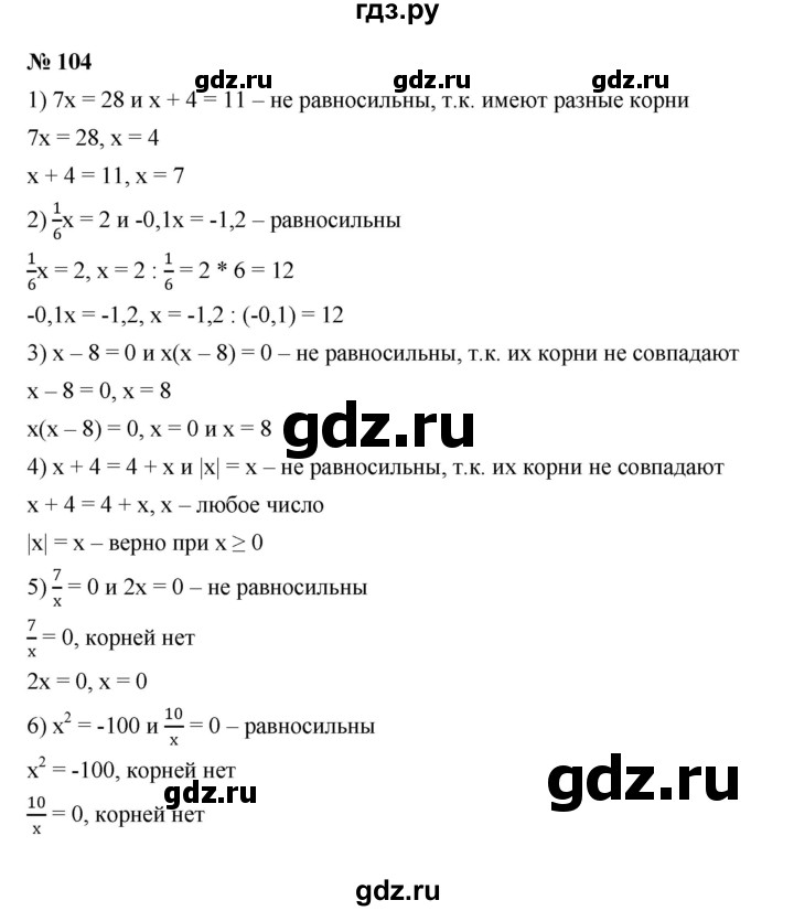 ГДЗ по алгебре 7 класс  Мерзляк  Базовый уровень номер - 104, Решебник к учебнику 2023