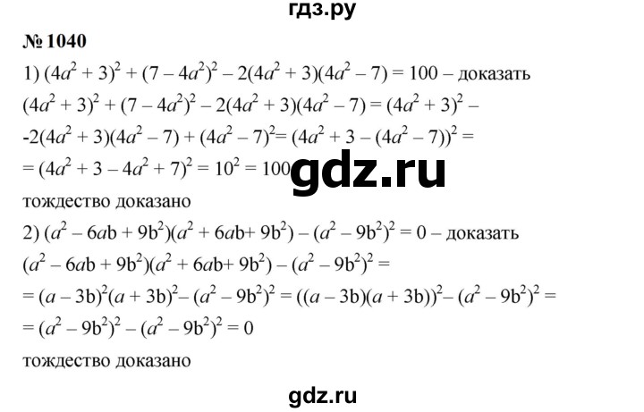 ГДЗ по алгебре 7 класс  Мерзляк  Базовый уровень номер - 1040, Решебник к учебнику 2023