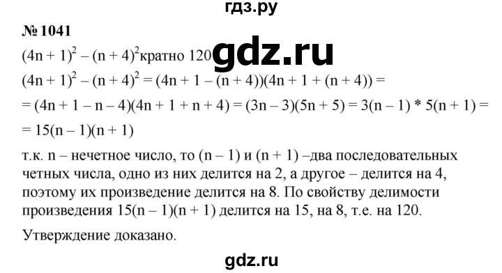 ГДЗ по алгебре 7 класс  Мерзляк  Базовый уровень номер - 1041, Решебник к учебнику 2023