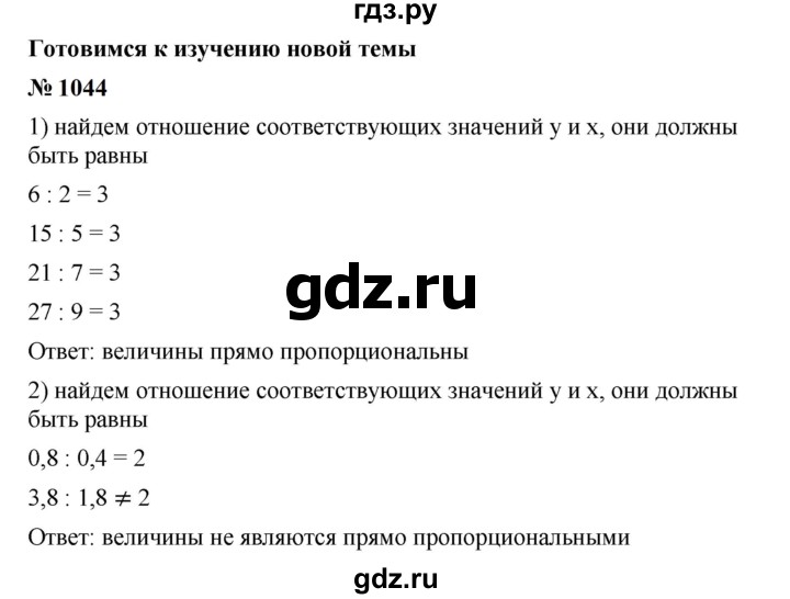 ГДЗ по алгебре 7 класс  Мерзляк  Базовый уровень номер - 1044, Решебник к учебнику 2023