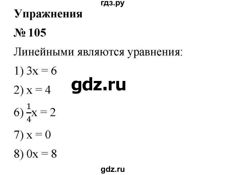ГДЗ по алгебре 7 класс  Мерзляк  Базовый уровень номер - 105, Решебник к учебнику 2023