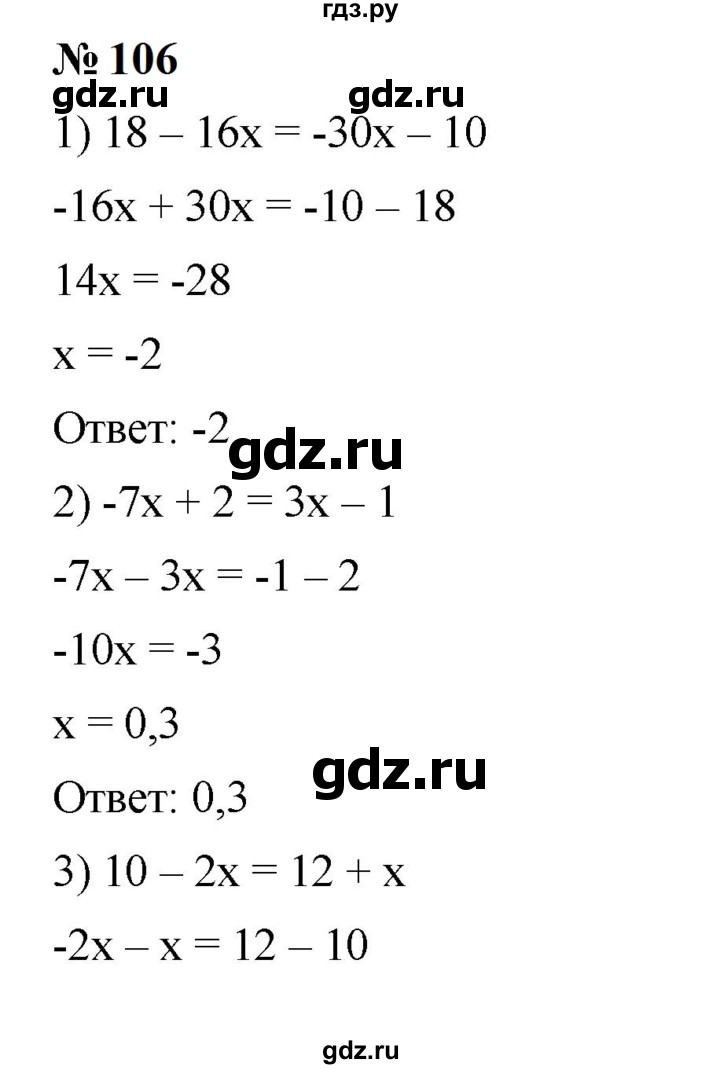 ГДЗ по алгебре 7 класс  Мерзляк  Базовый уровень номер - 106, Решебник к учебнику 2023