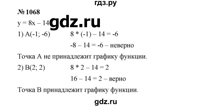 ГДЗ по алгебре 7 класс  Мерзляк  Базовый уровень номер - 1068, Решебник к учебнику 2023