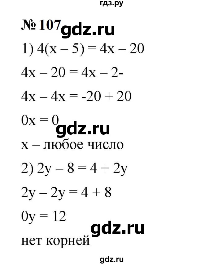 ГДЗ по алгебре 7 класс  Мерзляк  Базовый уровень номер - 107, Решебник к учебнику 2023