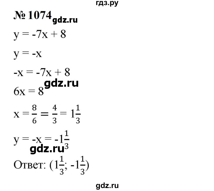 ГДЗ по алгебре 7 класс  Мерзляк  Базовый уровень номер - 1074, Решебник к учебнику 2023