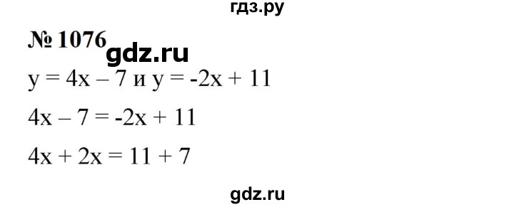 ГДЗ по алгебре 7 класс  Мерзляк  Базовый уровень номер - 1076, Решебник к учебнику 2023