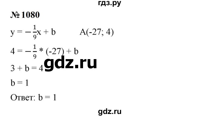 ГДЗ по алгебре 7 класс  Мерзляк  Базовый уровень номер - 1080, Решебник к учебнику 2023