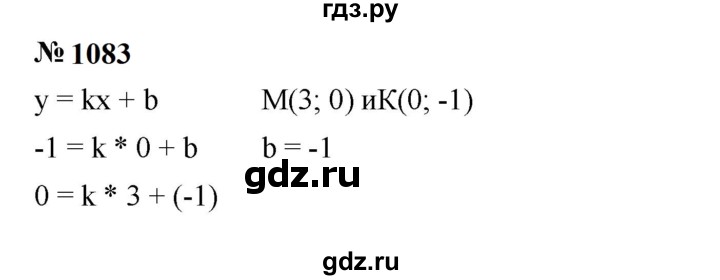 ГДЗ по алгебре 7 класс  Мерзляк  Базовый уровень номер - 1083, Решебник к учебнику 2023