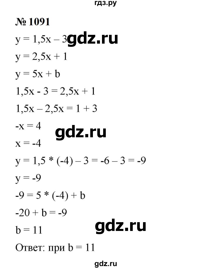 ГДЗ по алгебре 7 класс  Мерзляк  Базовый уровень номер - 1091, Решебник к учебнику 2023