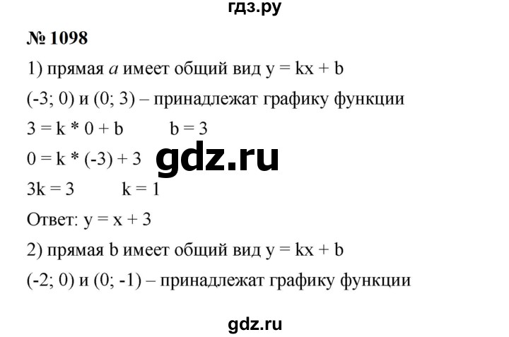 ГДЗ по алгебре 7 класс  Мерзляк  Базовый уровень номер - 1098, Решебник к учебнику 2023