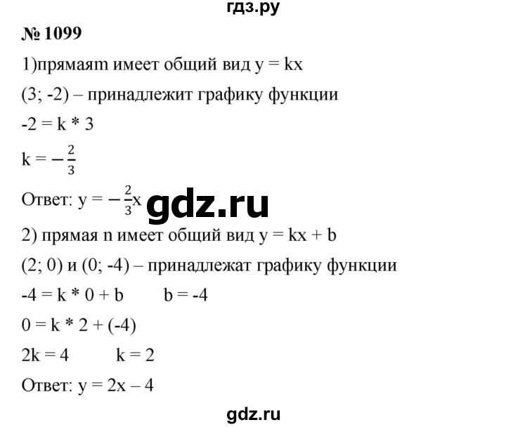 ГДЗ по алгебре 7 класс  Мерзляк  Базовый уровень номер - 1099, Решебник к учебнику 2023