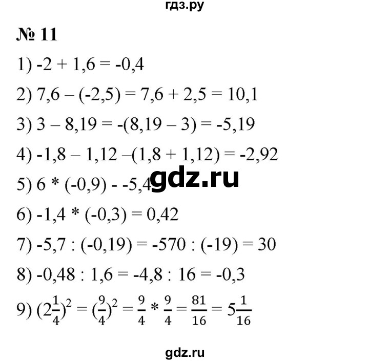 ГДЗ по алгебре 7 класс  Мерзляк  Базовый уровень номер - 11, Решебник к учебнику 2023