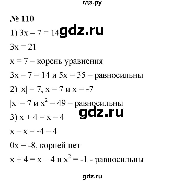 ГДЗ по алгебре 7 класс  Мерзляк  Базовый уровень номер - 110, Решебник к учебнику 2023