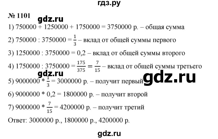 ГДЗ по алгебре 7 класс  Мерзляк  Базовый уровень номер - 1101, Решебник к учебнику 2023