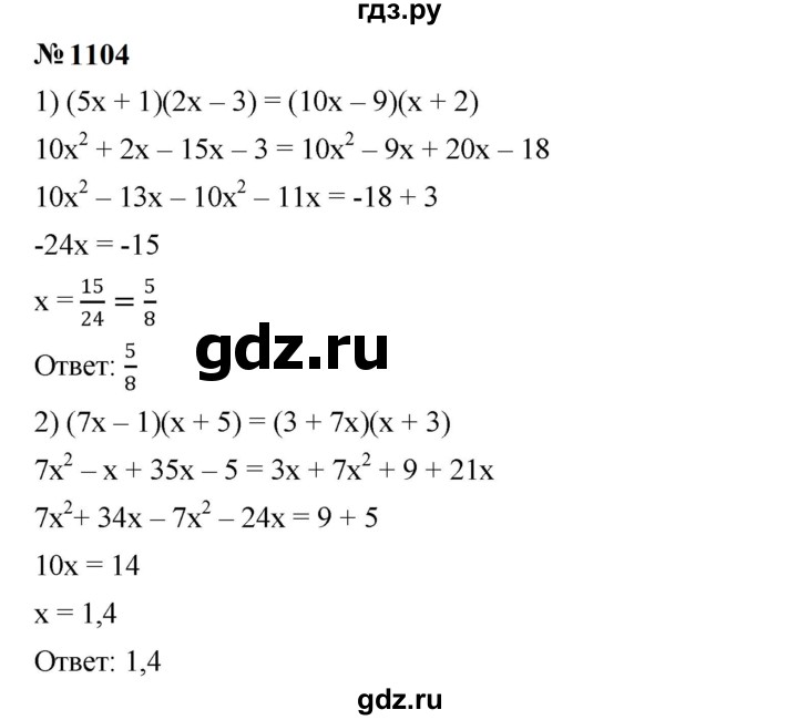 ГДЗ по алгебре 7 класс  Мерзляк  Базовый уровень номер - 1104, Решебник к учебнику 2023