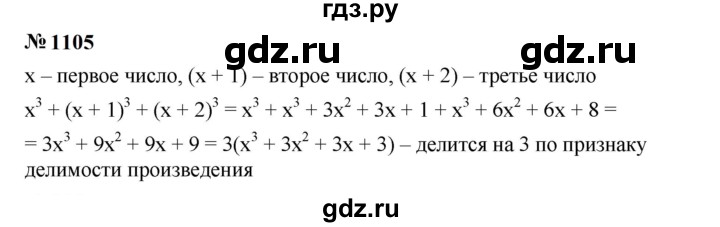 ГДЗ по алгебре 7 класс  Мерзляк  Базовый уровень номер - 1105, Решебник к учебнику 2023